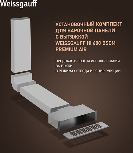 Weissgauff Weissgauff HI 600 BSCM Premium Air (2 из 2 мест)