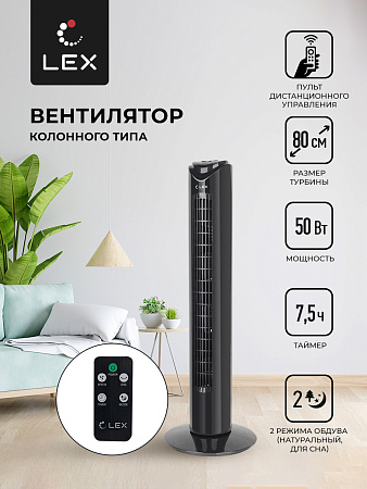 Lex Lex LXFC 8365, 32&quot; вентилятор-колонна,  ПДУ, черный