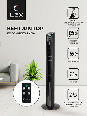 Lex Lex LXFC 8369, 46&quot; вентилятор-колонна,  ПДУ, черный