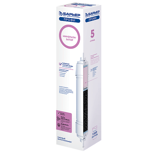 Барьер Барьер Фильтроэлемент Минерализатор RO (новый крой)