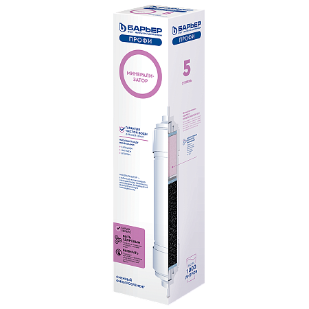 Барьер Барьер Фильтроэлемент Минерализатор RO (новый крой)