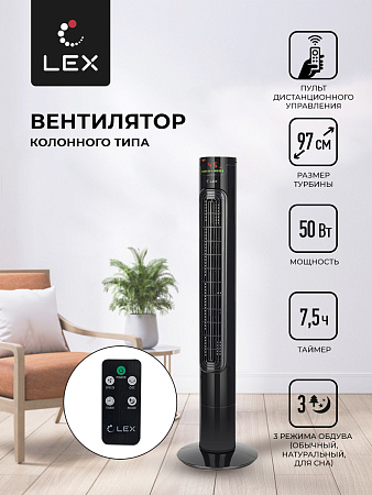 Lex Lex LXFC 8367, 38&quot; вентилятор-колонна,  ПДУ, черный