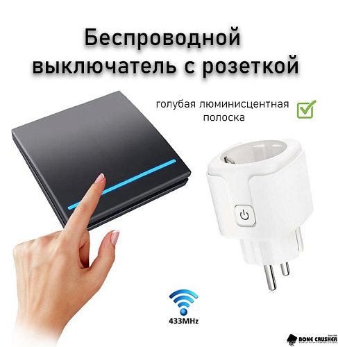 BoneCrusher BoneCrusher Устройство беспроводного дистанционного управления измельчителем пищевых отходов