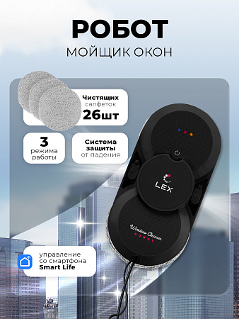 Lex LXVCW 7090, мойщик окон (черный)