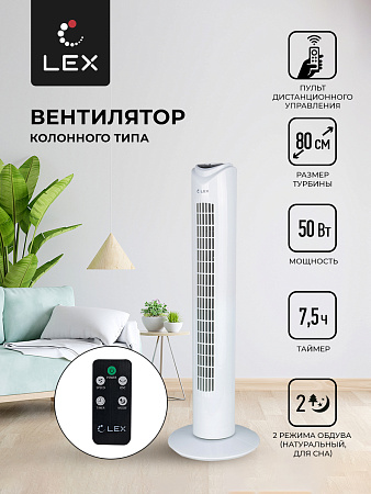 Lex Lex LXFC 8364, 32&quot; вентилятор-колонна,  ПДУ, белый