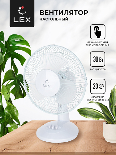 Lex Lex LXFC 8378, 9&amp;quot; настольный вентилятор, белый