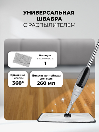 Lex Lex LXVCW 7093 Щетка для мойки полов с распылителем