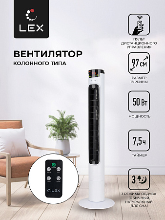 Lex Lex LXFC 8366, 38&quot; вентилятор-колонна,  ПДУ, белый