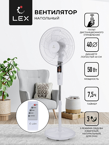 Lex Lex LXFC 8346, 16&amp;quot; напольный вентилятор с ПДУ, таймер, белый