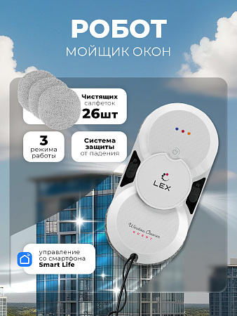 Lex Lex LXVCW 7091 Мойщик окон (белый)