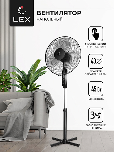 Lex Lex LXFC 8313, 16&amp;quot; напольный вентилятор , черный