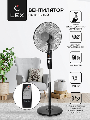 Lex Lex LXFC 8347, 16&amp;quot; напольный вентилятор с ПДУ, таймер,черный