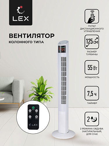 Lex Lex LXFC 8368, 46&amp;quot; вентилятор-колонна, ПДУ, белый