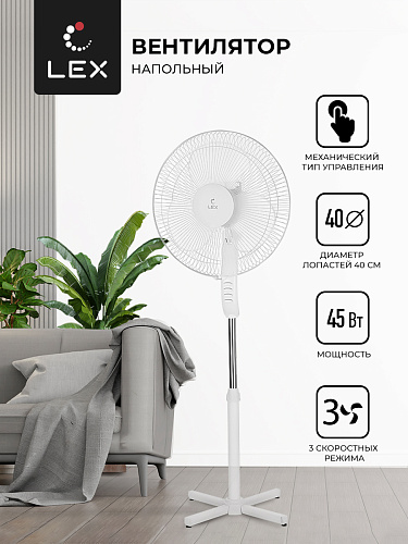 Lex Lex LXFC 8312, 16&amp;quot; напольный вентилятор , белый