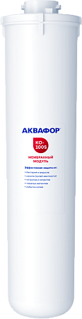 Аквафор Аквафор Модуль сменный мембранный КО-100S