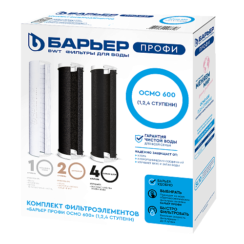 Барьер Барьер Комплект фильтроэлементов ПРОФИ Осмо 600 (1,2,4 ступени)